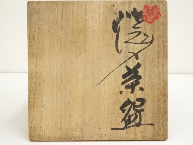道具 ] - 道具 大谷焼 矢野款一造 茶碗（共箱） | ネットショップ圭